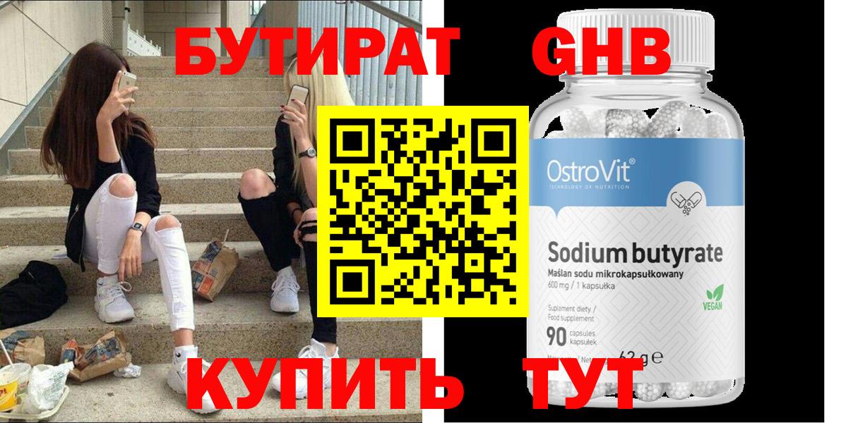 Бутират вода Черногорск