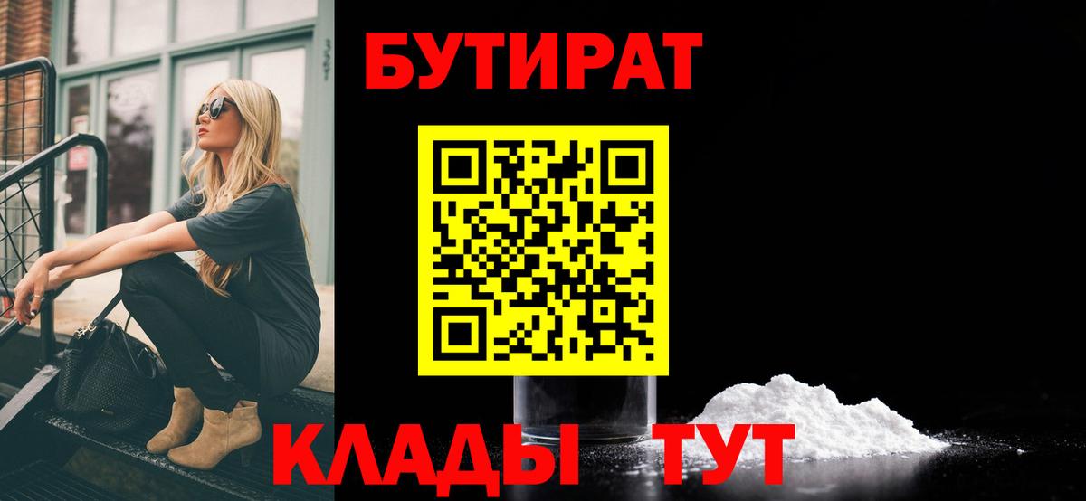 Черногорск  Бутират GHB  Вход с VPN 