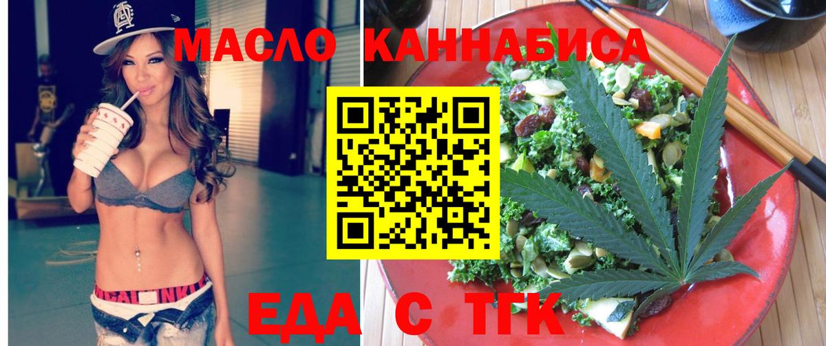 Еда ТГК конопля Черногорск