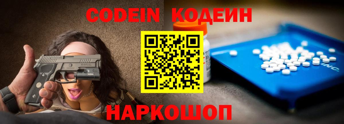 Кодеиновый сироп Lean Purple Drank Черногорск
