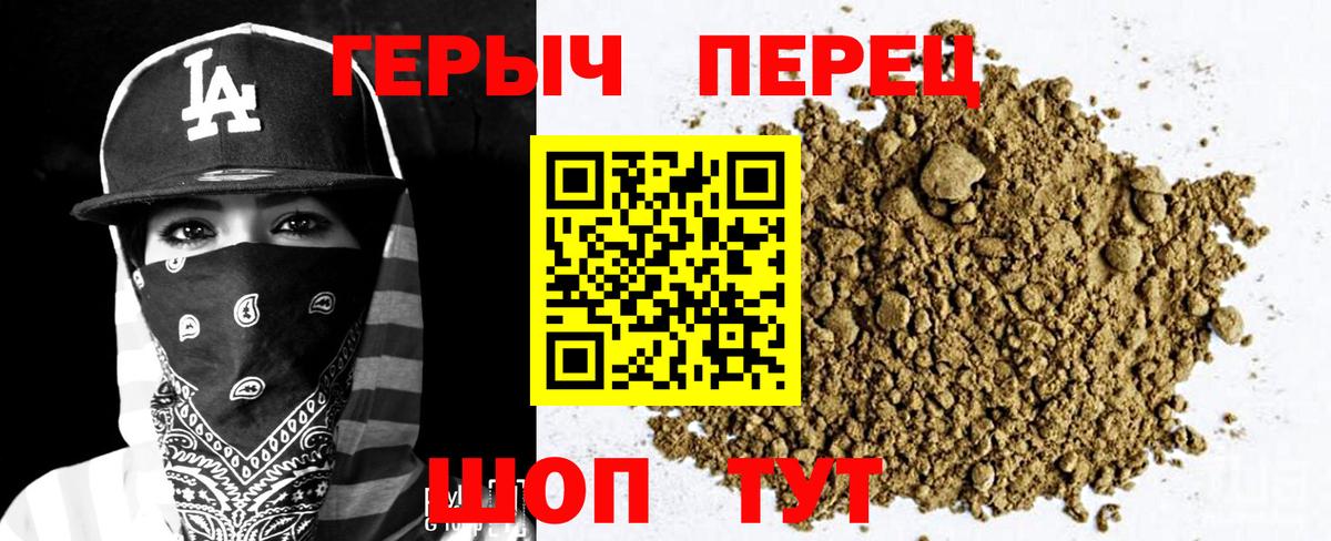 Героин герыч Черногорск