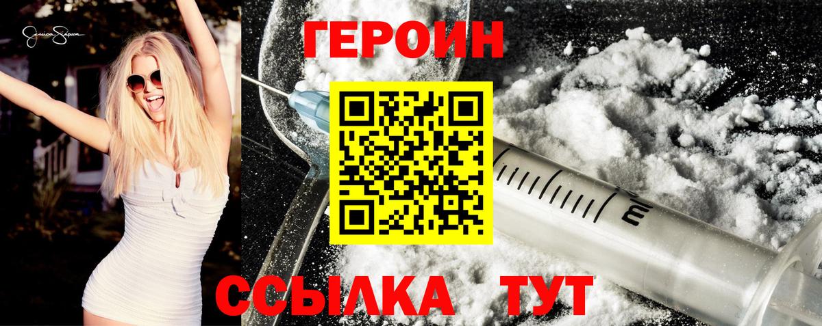 Черногорск  Героин VHQ  Вход с VPN 