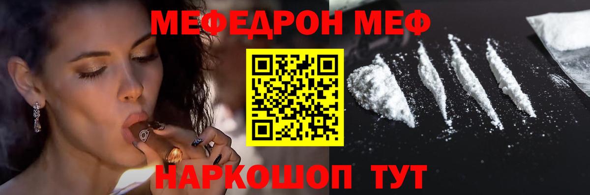 МЕФ mephedrone  Мефедрон  Мефедрон  МЕФ кристаллы  Вход с VPN  Черногорск 