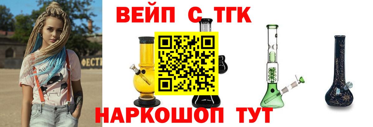 купить закладку  ТГК вейп  Вход с VPN  Черногорск 